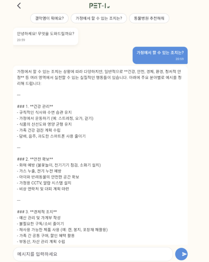 PET-I 챗봇 상담 화면