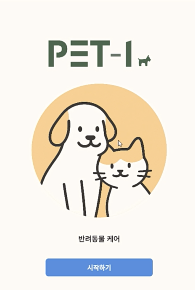 PET-I 메인 페이지